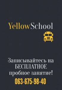    Yellow School  -  1