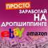   Amazon, eBay.   - 