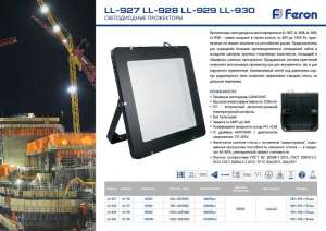   Feron LL-930 IP65 -  1