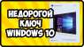   Windows 10 PRO 86-64 bit -  3