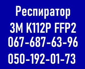  3 K112P FFP2 || Unistroy -  1