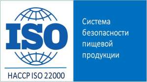  ISO 22000 (HACCP) -  1