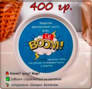 - LeBoom Oxy Boom 400     , , ,  -  1