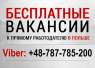 * АРМАТУРЩИК. Бесплатное Трудоустройство Вакансия от WorkBalance. Работа в Польше с проживанием.