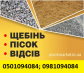 * Скільки коштує машина піску в Луцьку 0501094084 РisokМarket