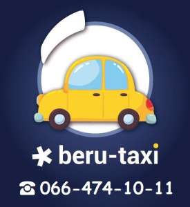✔ ������ ��� �������� �� ����� ���� || ������ � ����� ���� || Beru-taxi - ����������� 1