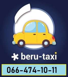 ✔������ � ����� �� ����� ����. ����� �������� �������� �Beru-taxi� - ����������� 1