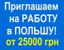✱✱✱Вакансии в Польше. РАБОТА для Сварщика, Электрика, Монтажника. другие сферы занятий - Работа