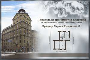 3 кімнатна квартира у центрі Києва. Продаж - изображение 1