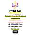 Перейти к объявлению: CRM-система для вашего бизнеса