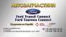 ������� � ����������: Ford Transit Ford Transit Connect ��������