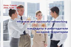HR event and successful networking -  1