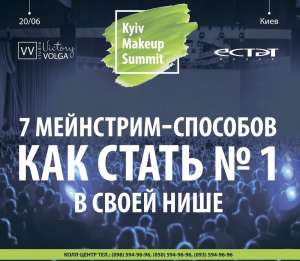 Kyiv Makeup Summit () -  1