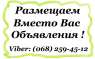 Nadoskah Online ♎ РЕКЛАМА на досках объявлений вся УКРАИНА