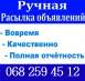 Nadoskah Online ✅ Ручная рассылка объявлений на ТОП 30 досок Киева.