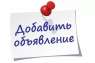 NADOSKAH ONLINE: Размещение объявлений по доскам. Сервис размещения объявлений УКРАИНА. Подать ОБЪЯВЛЕНИЕ.