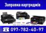 Printplus: Заправка картриджів Вінниця. Досвідчені фахівці