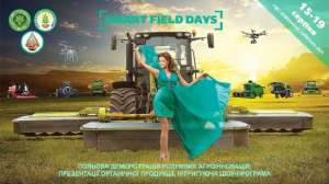 Smart Field Days - ��� ��������� ����, 15-19 ������ 2018, ������� - ����������� 1