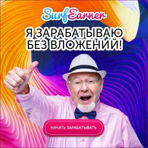 SurfEarner � ��������� � ���������� �������� - ����������� 1