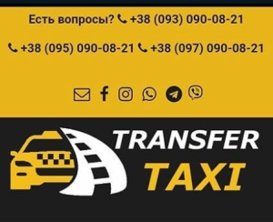 transfer taxi - изображение 1