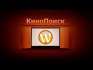 WordPress kinopoisk ������. �������� - ������