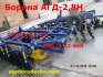 АГД-2-8(Н) прицепная борона для МТЗ 892, МТЗ-100