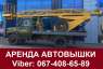 Автовышка 17 метров. Автовышка Киев. Услуги по Аренде Автовышки