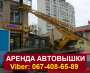 Автовышка аренда. Услуги автовышки в Киеве недорого.