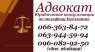 Адвокат в Запорожье. Адвокат по миграционным делам. Консультации