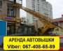Аренда Автовышки. Аренда Автовышки Киев. Аренда Автовышки 24/7, Без посредников!