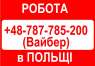 Арматурщик. Легальна Робота в Польщі для УКРАЇНЦІВ 2019