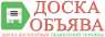 Бесплатная доска объявлений Украины