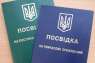 Вид на жительство в Украине. Постоянный. Временный.