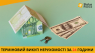 Викуп квартири, будинку чи комерційного об’єкта за 1 день у Києві.