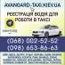 Перейти к объявлению: Водій з авто - реєстрація в таксі