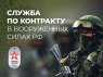 Военнослужащий по контракту Хабаровск. другие сферы занятий - Работа