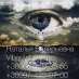 Ворожка Наталя - розв'язання будь-яких проблем. Консультація ясновидиці.
