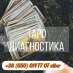 Гадалка. Все услуги.