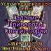 Гадание. Обряды. Магическая помощь.