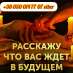 Гадание. Приворот. Ясновидение.