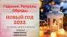 Гадание на Новый год. Приворот. Привлечение богатства.. Магия, гадание и экстрасенсы - Услуги