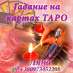 Гадание онлайн. Снятие порчи.