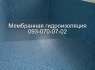 Гидроизоляция бассейнов Павлоград