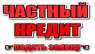 Деньги наличными под залог квартиры. Быстрый кредит Киев.