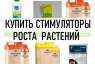 Добрива. Мікроелементи. Стимулятори росту. Плівка теплична