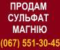 Добриво. Сульфат магнію купити Херсон. MgSO4 x 7H2O || Купити MgSO4 Україна ціна