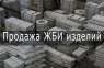Железобетонные изделия, Харьков