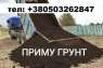 ЗАГОЛОВОК: Приму грунт/землю в больших объемах Гостомель