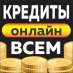 Займ от проверенных финансовых компаний без залога. Финансовые - Услуги