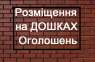 Замовити ручне розміщення оголошень в Одесі